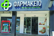 Φαρμακείο Ραφαέλα Χρυσοστόμου